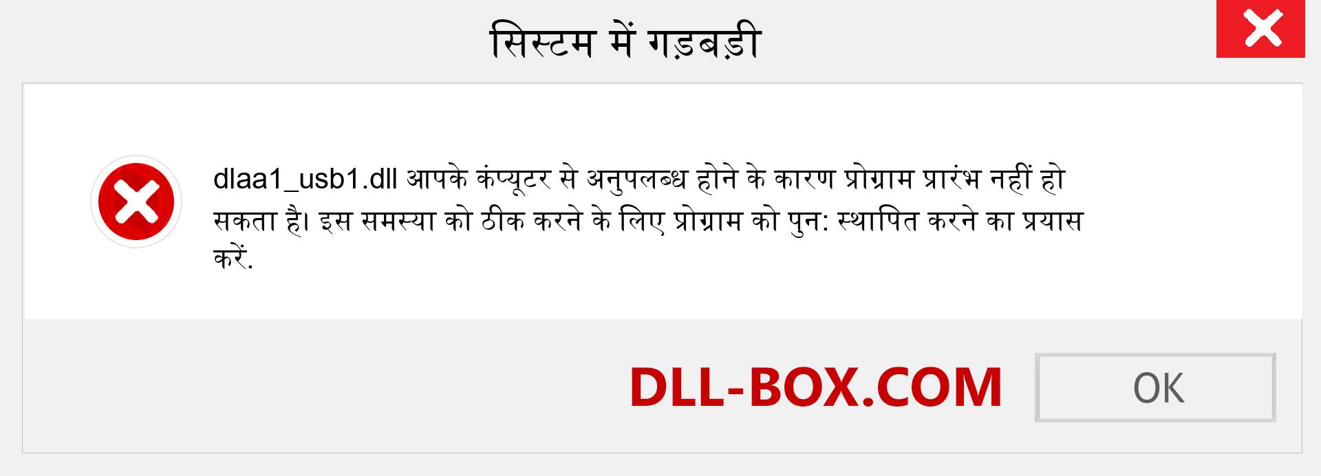 dlaa1_usb1.dll फ़ाइल गुम है?. विंडोज 7, 8, 10 के लिए डाउनलोड करें - विंडोज, फोटो, इमेज पर dlaa1_usb1 dll मिसिंग एरर को ठीक करें